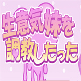 教训傲慢的妹妹