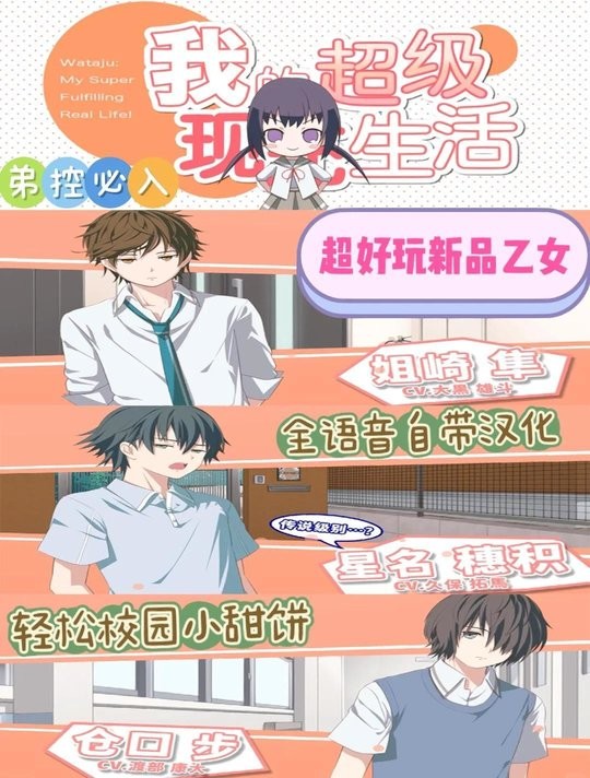 我的超级现充生活中文版