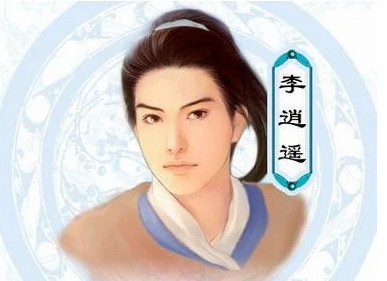 仙剑奇侠传2单机版