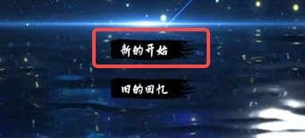 仙剑奇侠传2单机版