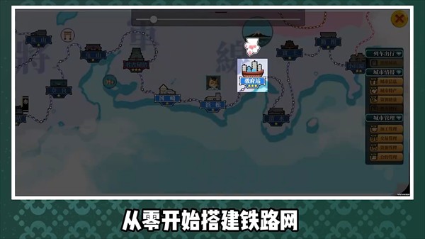 铁路时代手游版