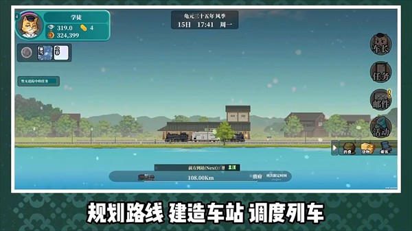 铁路时代手游版