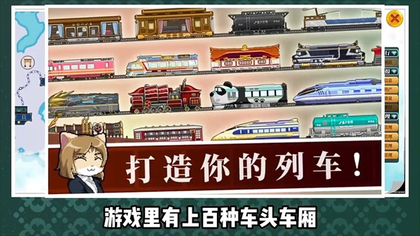 铁路时代手游版