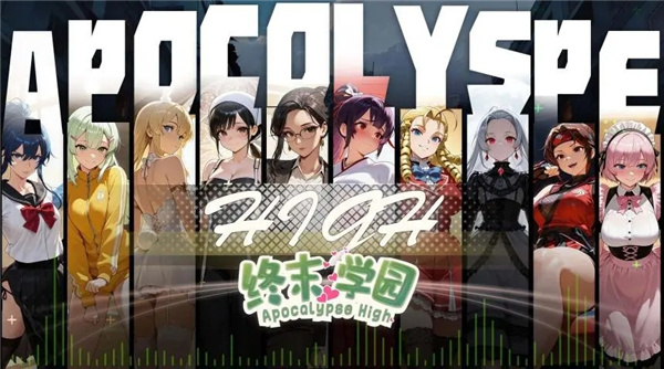 终末学园EROLABS