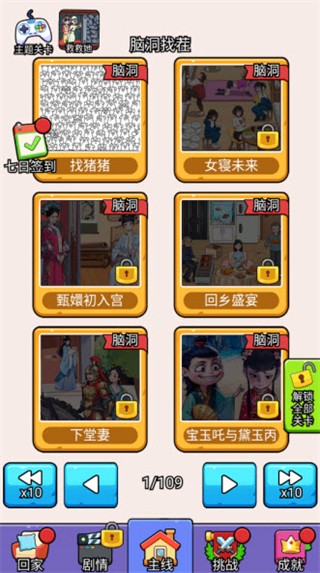 爆笑侦探社游戏