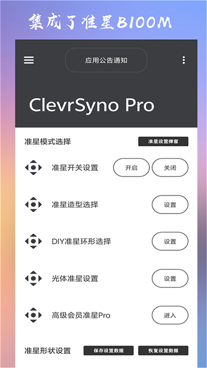 CrosshairPro准星助手
