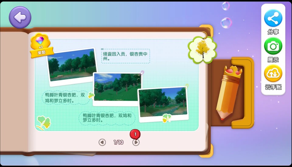 神奇植物园模拟器