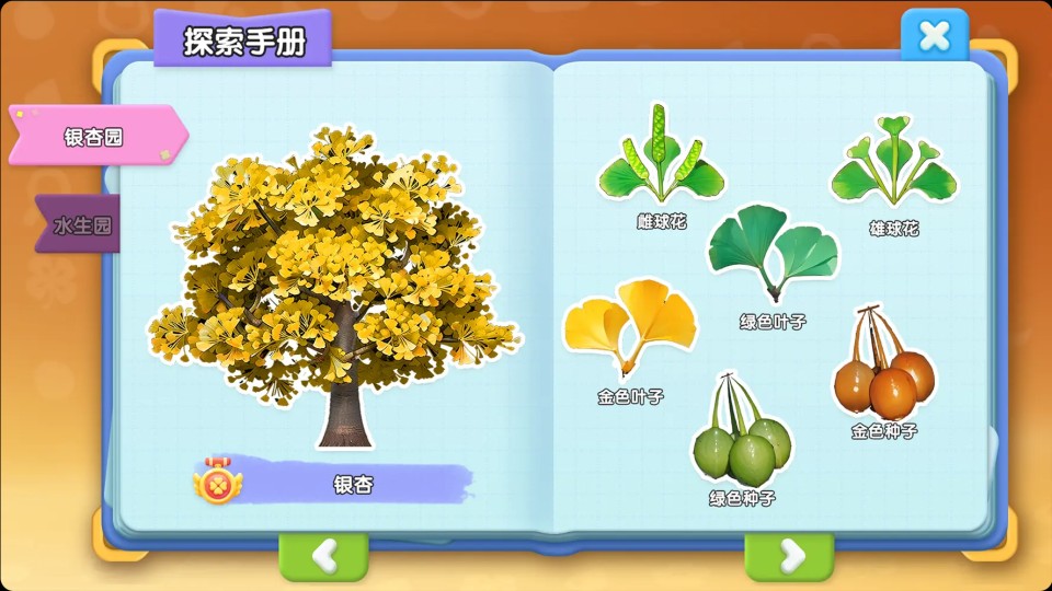 神奇植物园模拟器