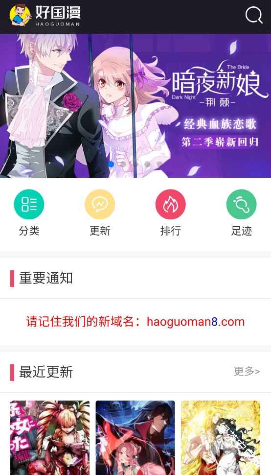 好国漫漫画app