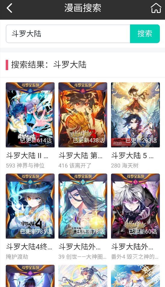 好国漫漫画app