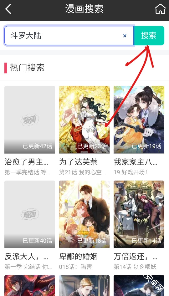 好国漫漫画app