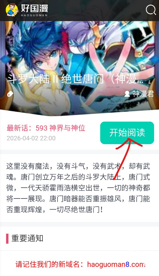 好国漫漫画app