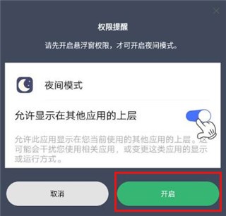 夜间模式护眼app