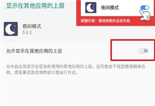 夜间模式护眼app
