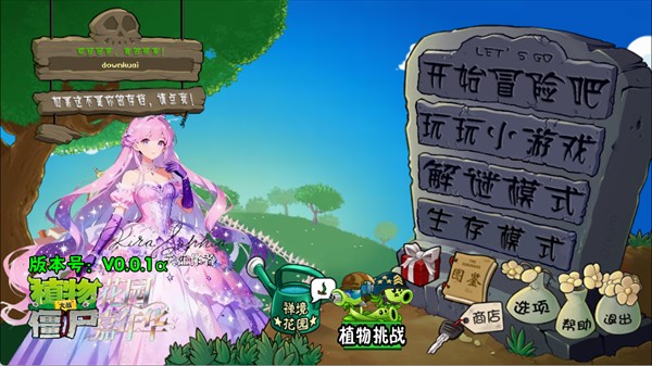 植物大战僵尸花园嘉年华