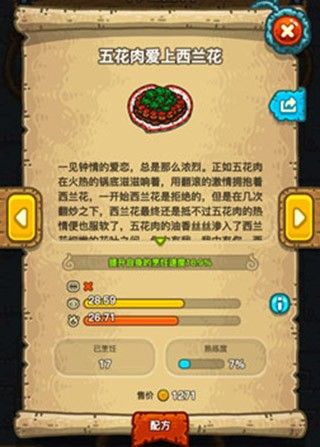 黑暗料理王手游安卓版