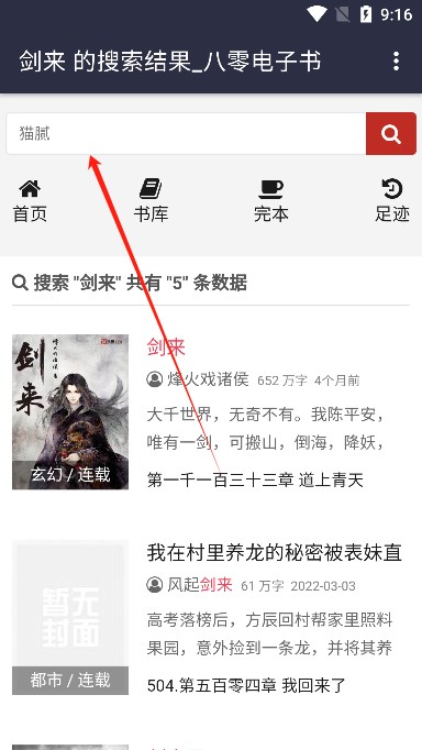 八零电子书TXT手机版