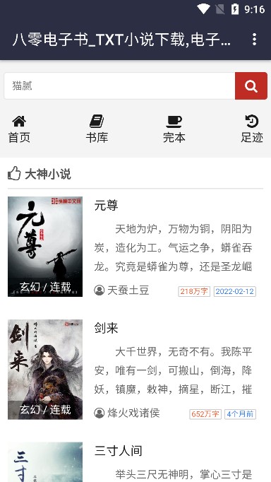 八零电子书TXT手机版