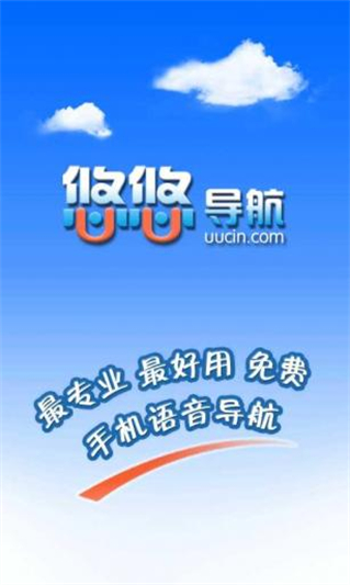 悠悠手机导航地图