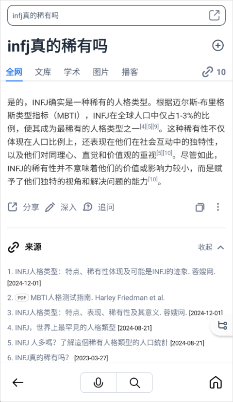 秘塔搜索AI引擎