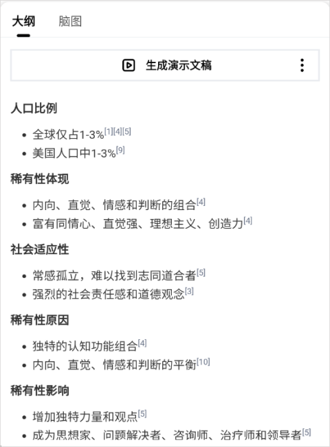 秘塔搜索AI引擎