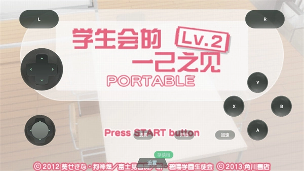 学生会的一己之见galgame