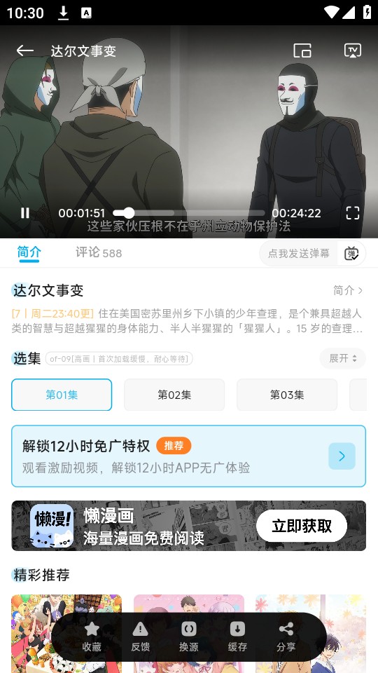 Lanerc漫画版