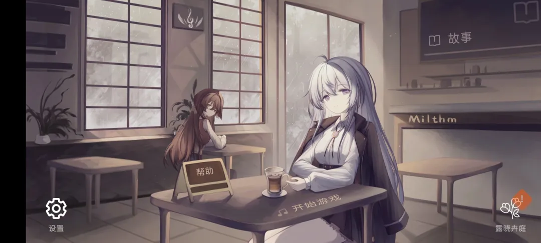 Milthm隐藏曲