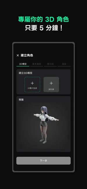Larc3D角色AI聊天