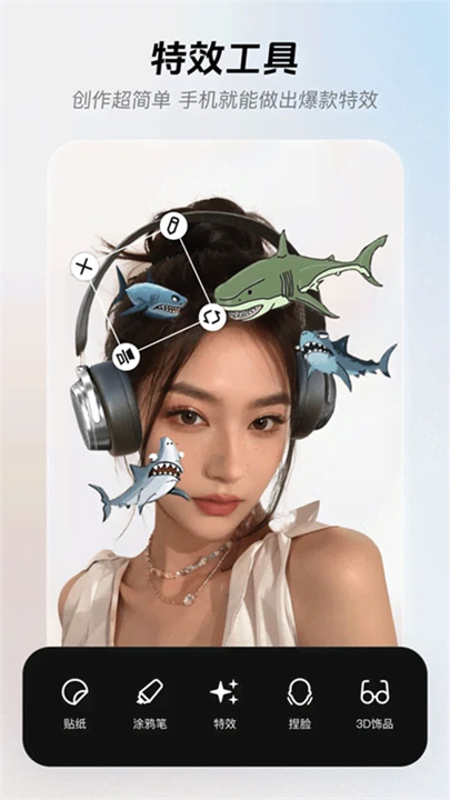 像塑特效app