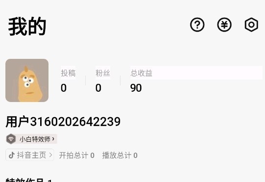 像塑特效app
