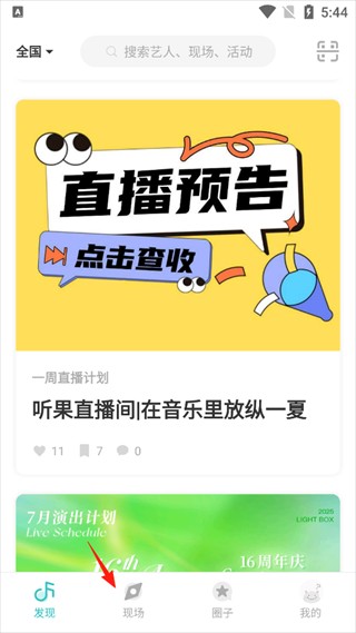 听果音乐播放器