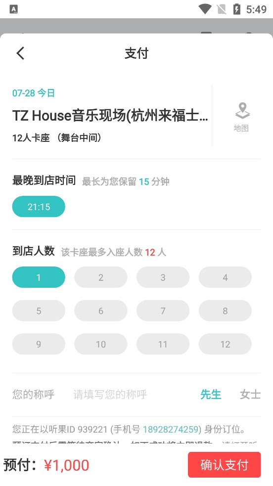 听果音乐播放器