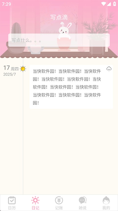 女生日历辅助app