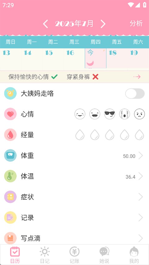 女生日历辅助app