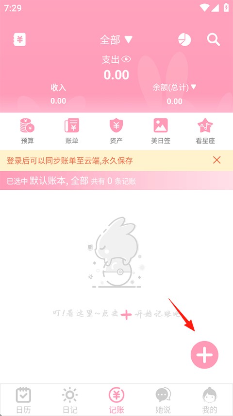 女生日历辅助app
