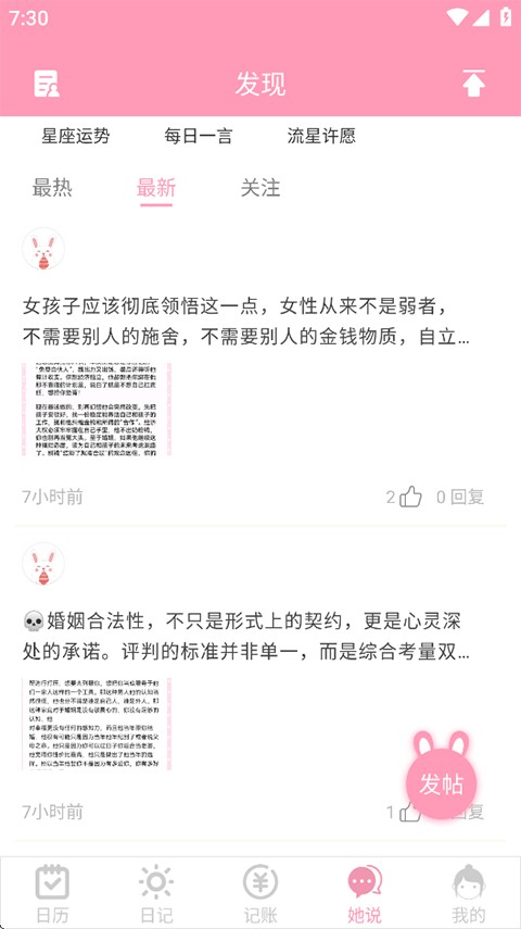 女生日历辅助app