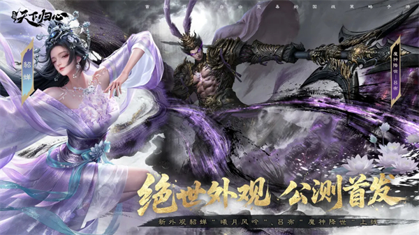 三国天下归心手游