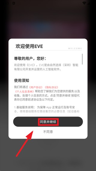 EVEai聊天
