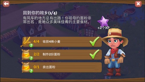 FarmVille2乡村度假