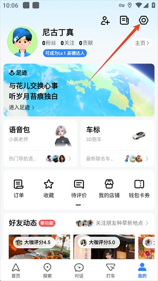 高德地图国际版