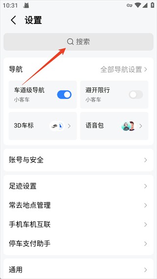 高德地图国际版