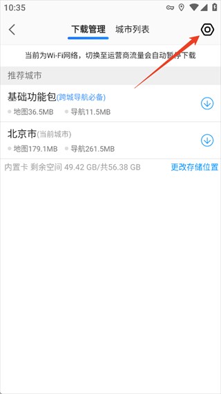 高德地图国际版