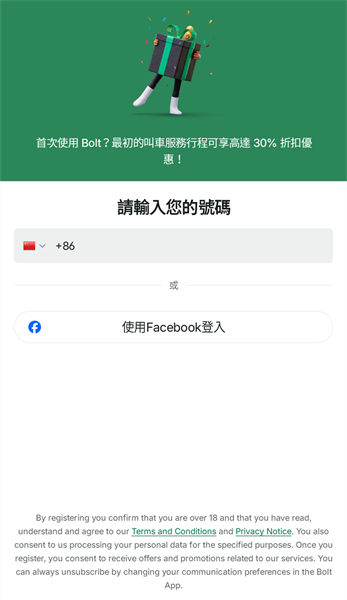 bolt打车软件