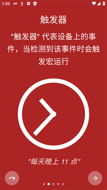 MacroDroid中文版