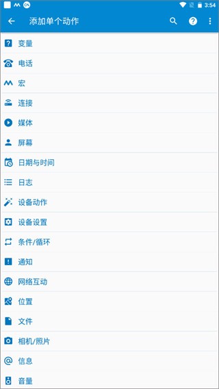 MacroDroid中文版