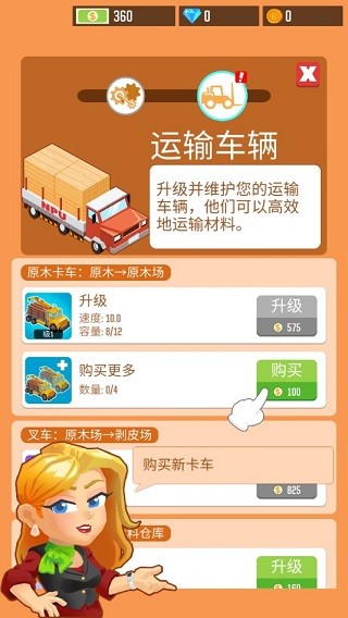 我要当老板木材工厂