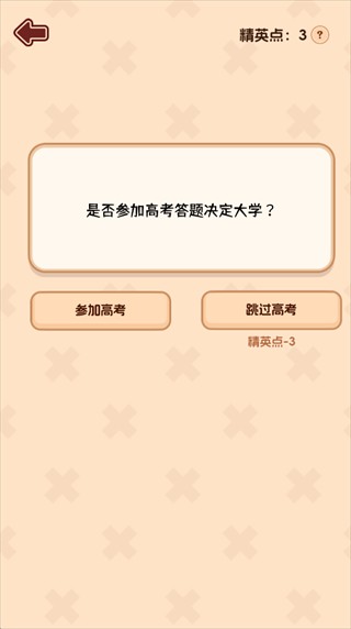 理想大学人生2