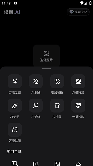 炫图AI修图神器