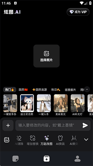 炫图AI修图神器